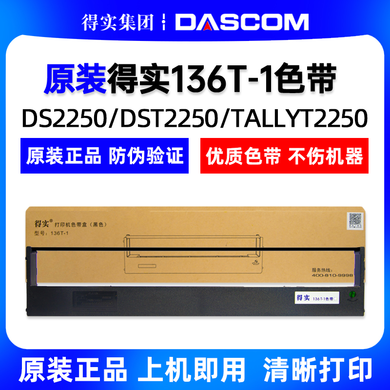 原装得实136T-1色带架DS2250 DST2250 色带架M21-2