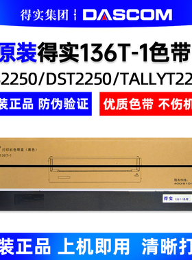 原装得实136T-1色带架DS2250 DST2250 色带架M21-2