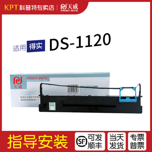 7一 色带盒 1120针式 通用 墨带 天威 80D 色带芯 打印机色带架 得实DS 适用