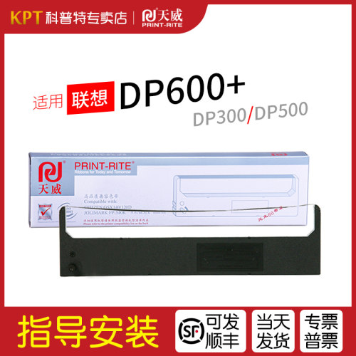 联想DP600+针式打印机色带架
