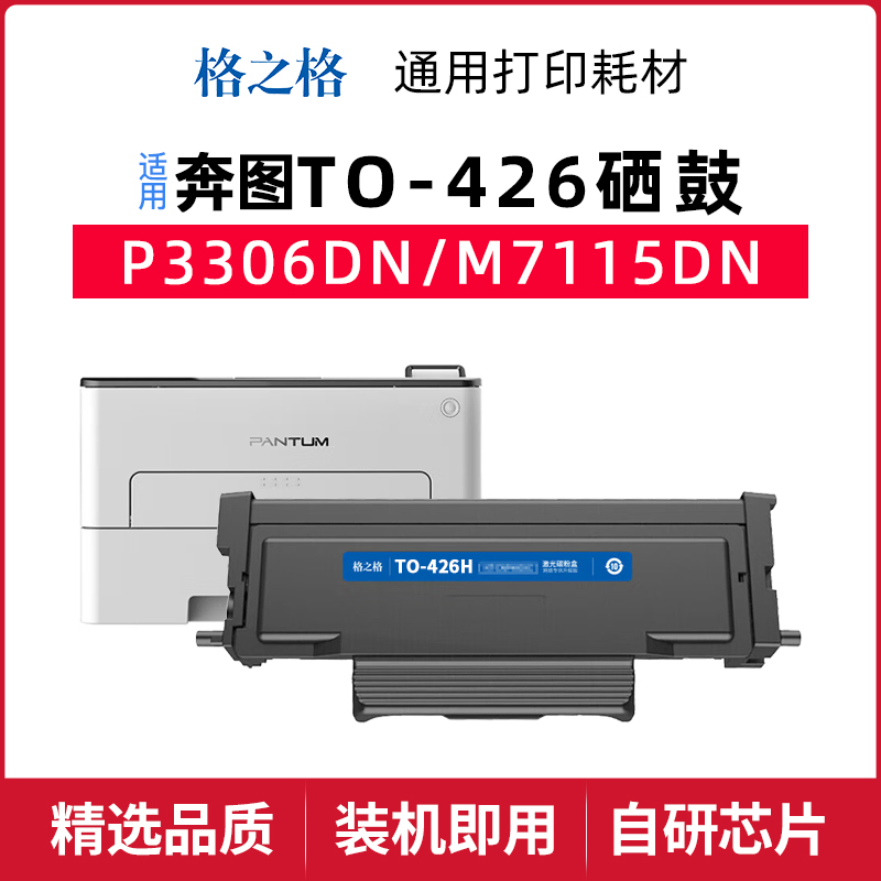 格之格奔图TO-426粉盒