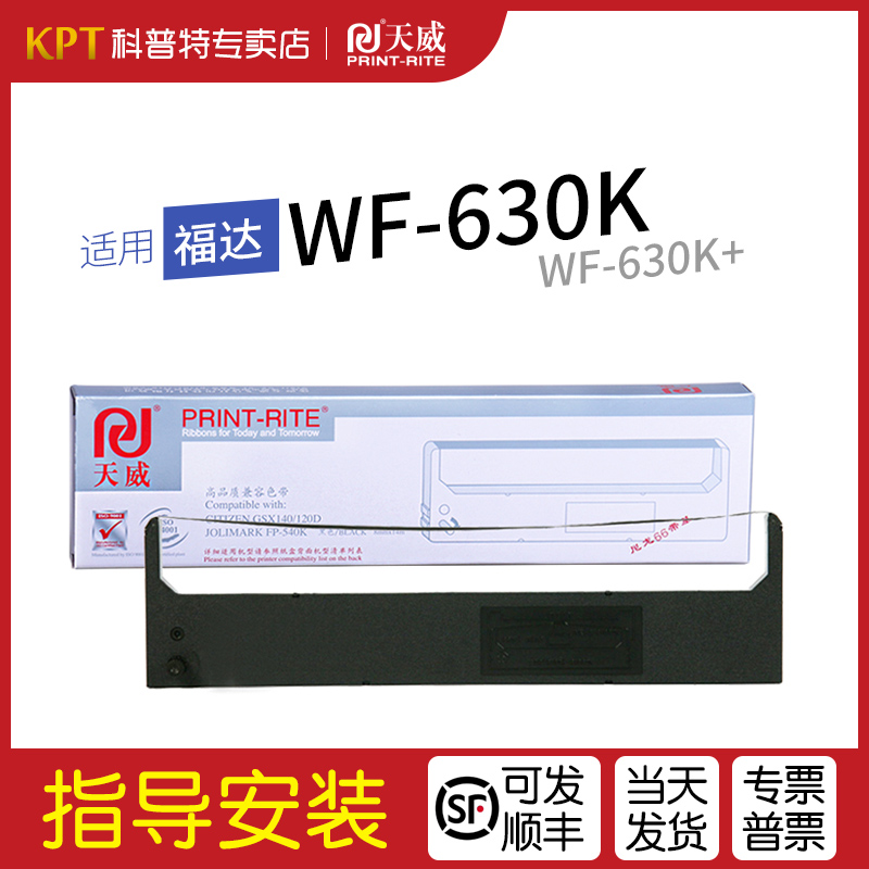 适用福达WF-630K色带架天威