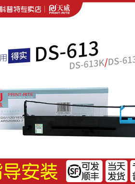 适用 得实DS-613针式打印机色带架613K 613P 天威 80D-7一墨带 色带盒