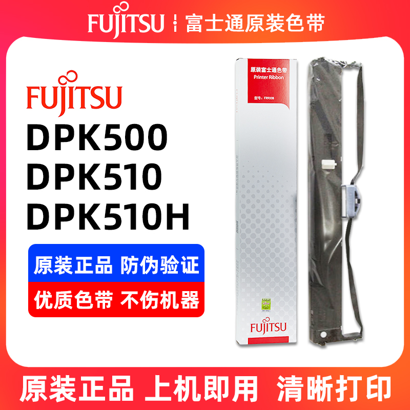 原装富士通FR500B色带架DPK500 510 510H3365色带架