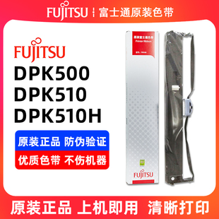 510 510H3365色帶架 富士通FR500B色帶架DPK500 原裝