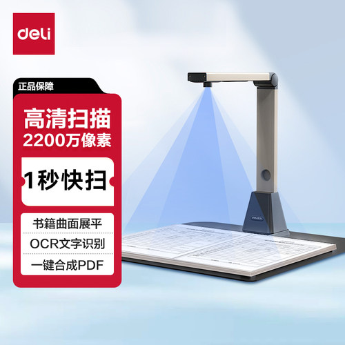 得力A4高拍仪1000万像素扫描机身份证识别证照片快速高清扫描仪