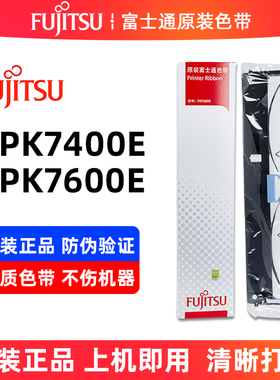 原装富士通DPK7600E DPK7700H DPK7850E DPK7400E色带架FR7600B