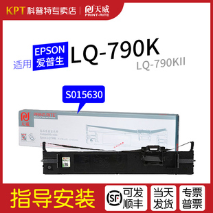 适用 爱普生EPSON LQ-790K针式打印机色带架LQ-790KII色带芯790K2墨带色带盒天威