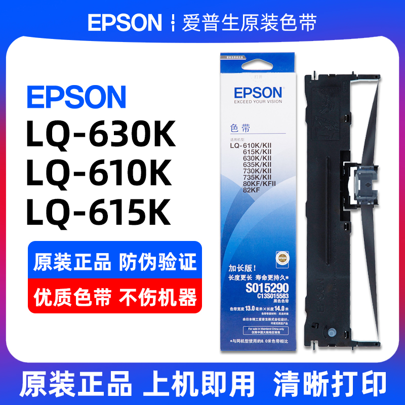 原装爱普生Epson S015290色带LQ630KII 730KII 635KII色带架框