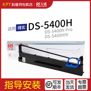 得实DS5400Hpro色带架5400HIV AR600H色带架天威106D 2100H 3200 7220 适用
