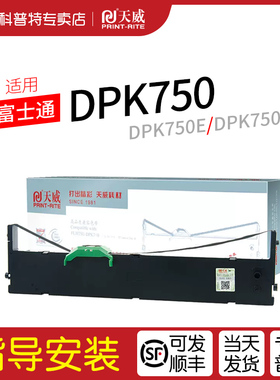适用 富士通FUJITSU DPK750针式打印机色带架750E 墨带750K 色带盒 通用 天威