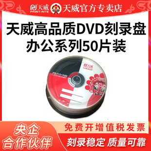 天威DVD光盘dvd+R空白刻录光盘刻录盘4.7G CD-R光碟刻录盘碟片
