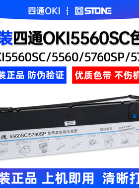原装四通OKI5560SC色带架 OKI5560SC 5760 5760SP色带架盒色带