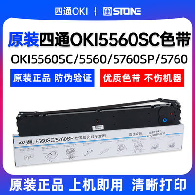原装四通OKI5560SC色带架 OKI5560SC 5760 5760SP色带架盒色带