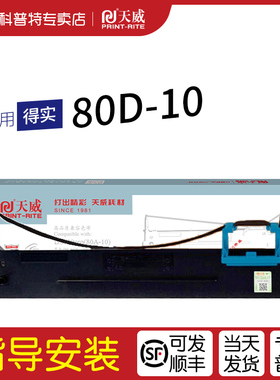 适用 得实80D-10色带架 DS630pro针式打印机 DS610pro  DS618 天威AR500pro AR510pro
