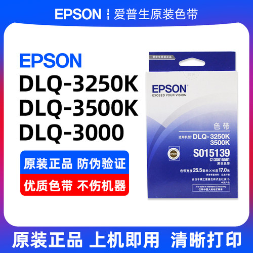 原装爱普生3250k色带SO15066DLQ3500K3500KII3000K S015139色带架