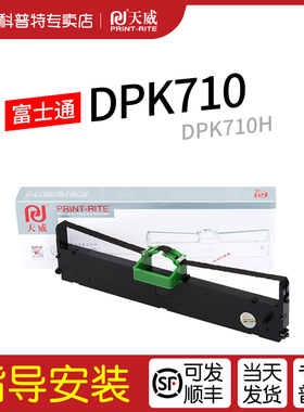 适用 富士通FUJITSU DPK710色带架DPK710H 710T 710S 针式打印机天威