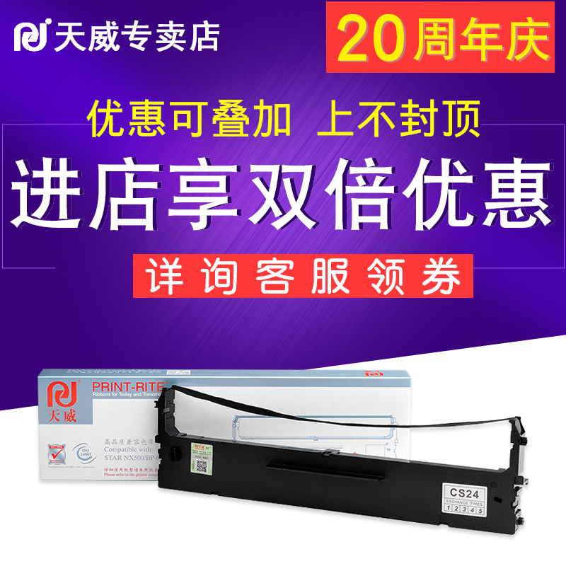 ÌìÍþÉ«´ø¼Üʵ´ïÕëʽ´òÓ¡»úÉ«´øÊÊÓÃSTARʵ´ïCS24É«´øÐ¾NX500 BP650KII 700K 750K 760K 2660K IP730K 660KII