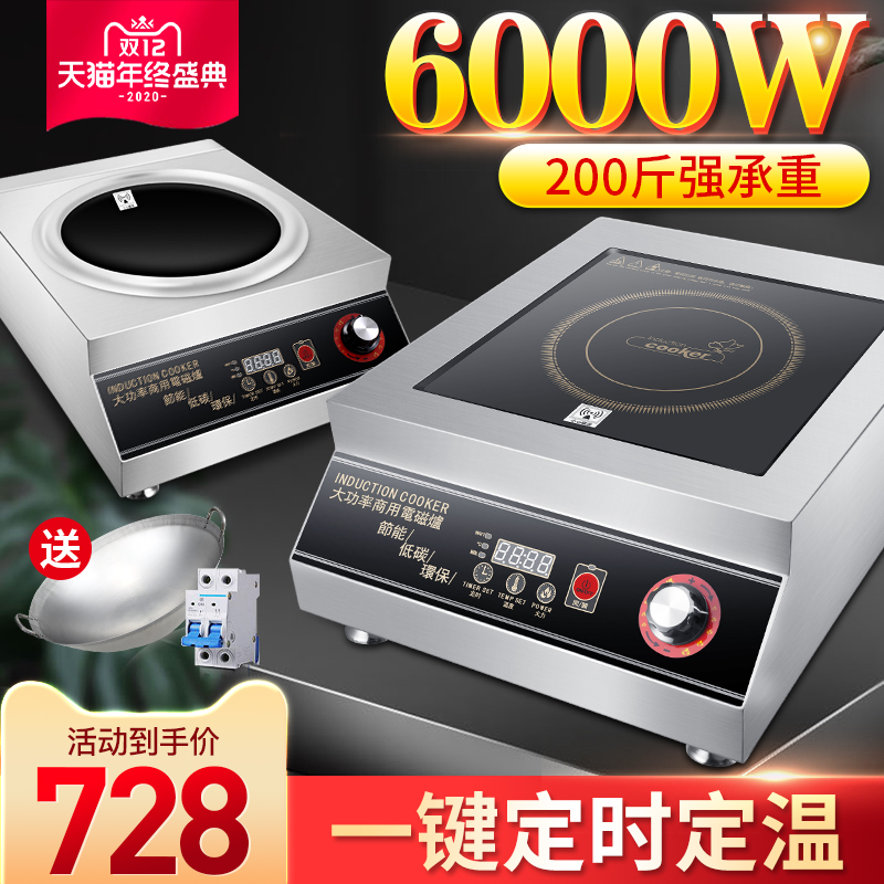 商用电磁炉6000w厨房高功率凹面