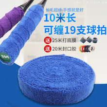 大盘毛巾手胶 吸汗带 长毛超纤10米毛巾胶羽毛球拍网拍缠绕带鱼竿