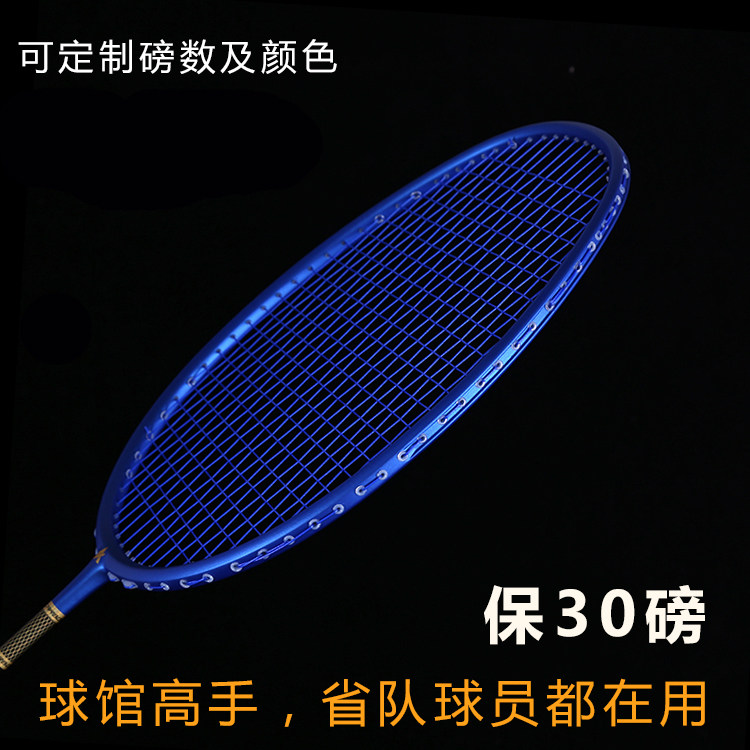 可订制磅数羽毛球拍 正品全碳素训练专用拍 4U超轻碳纤维单拍男在类目 运动/瑜伽/健身/球迷用品, 羽毛球, 羽毛球拍中 - 来自Buy2taobao.com提供专业的淘宝代购服务