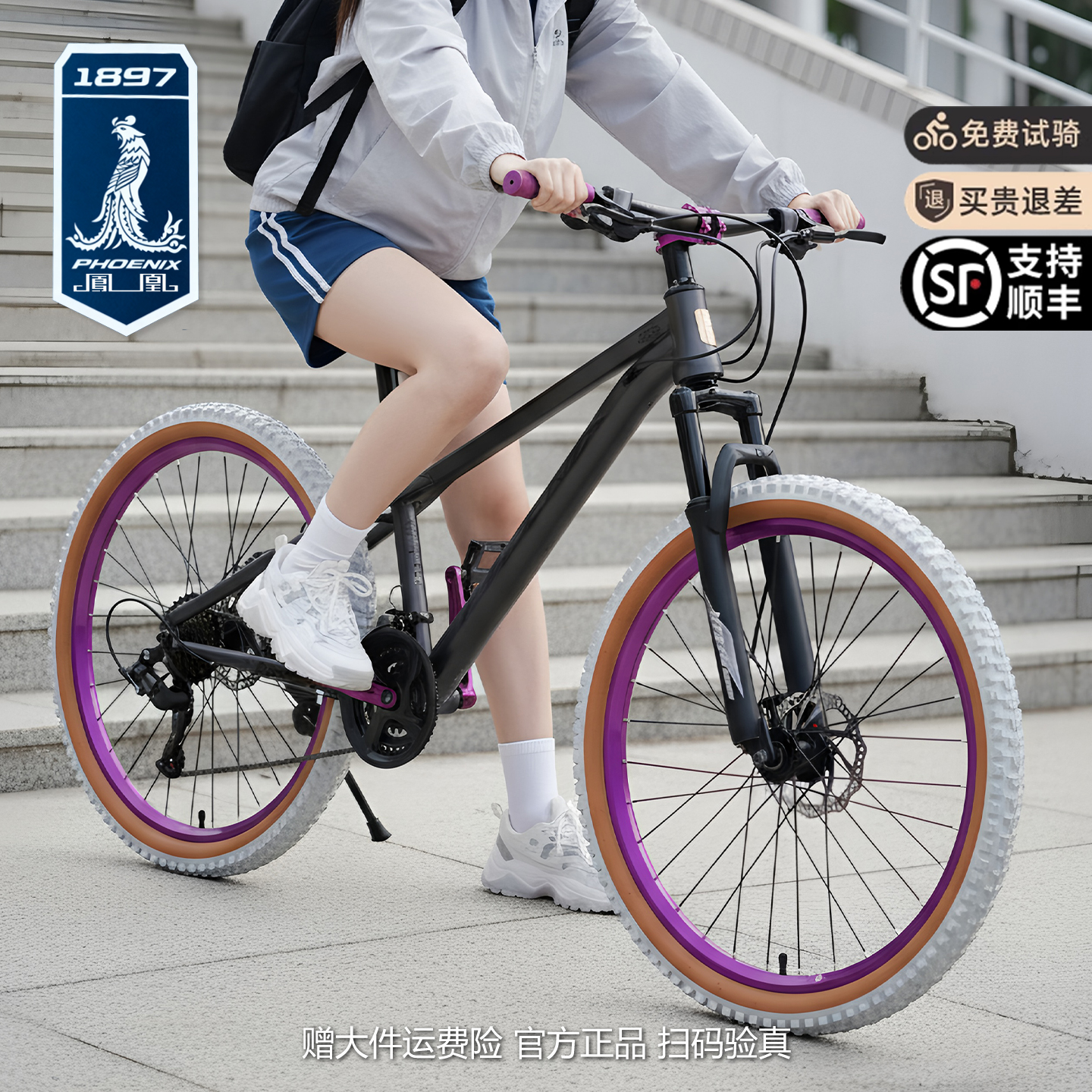 免费试骑凤凰官方山地自行车旗舰