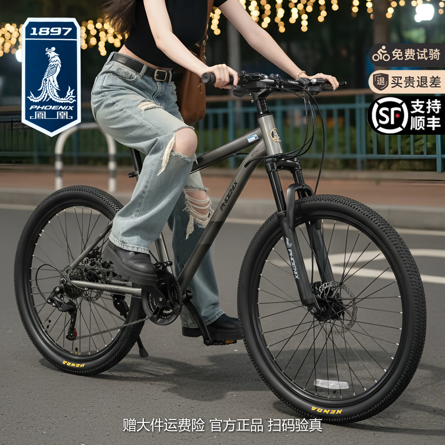 免费试骑凤凰官方山地自行车旗舰