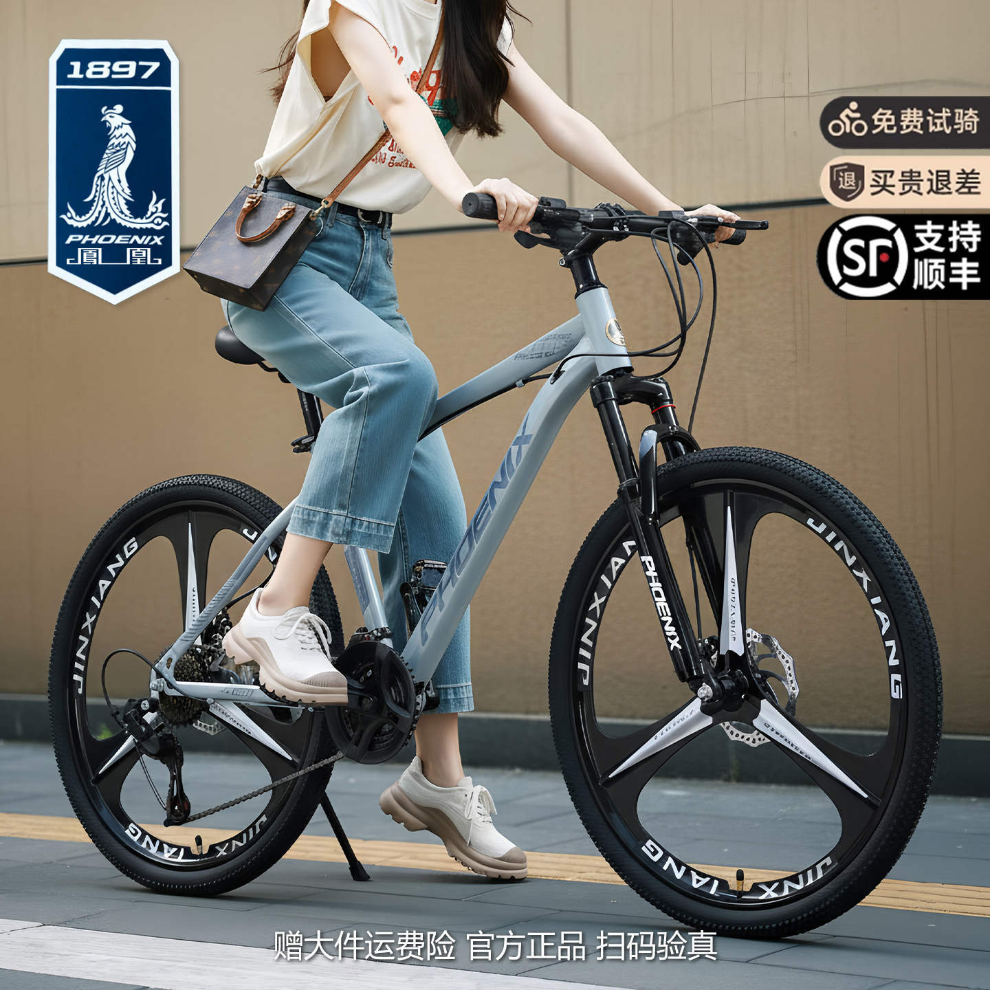 免费试骑凤凰官方山地自行车旗舰