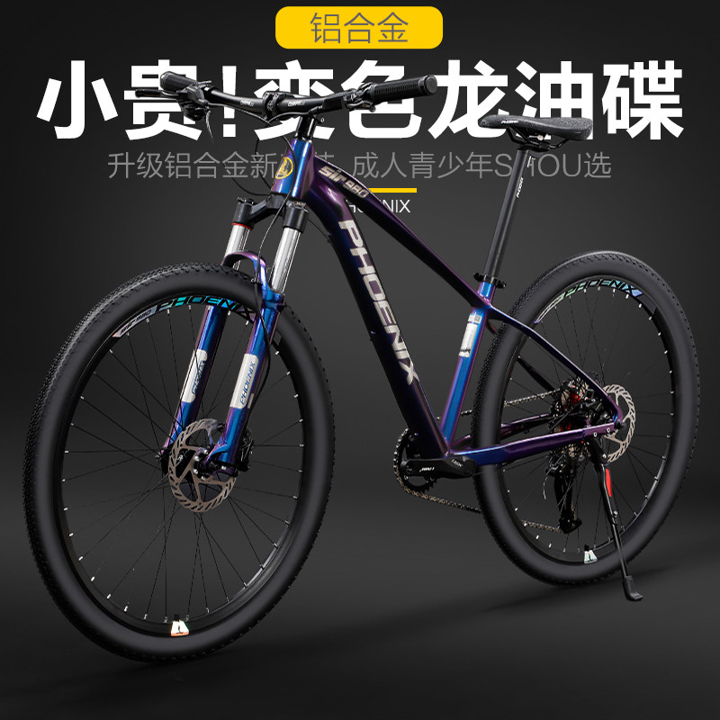 凤凰油刹铝合金山地自行车男女变色龙12速变速学生成人减震青少年
