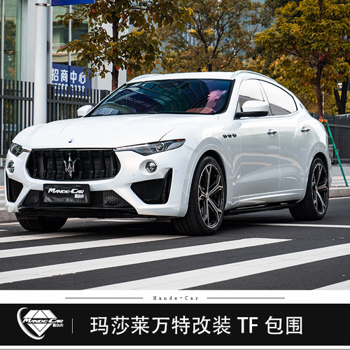 玛莎拉蒂莱万特改装新款运动包围