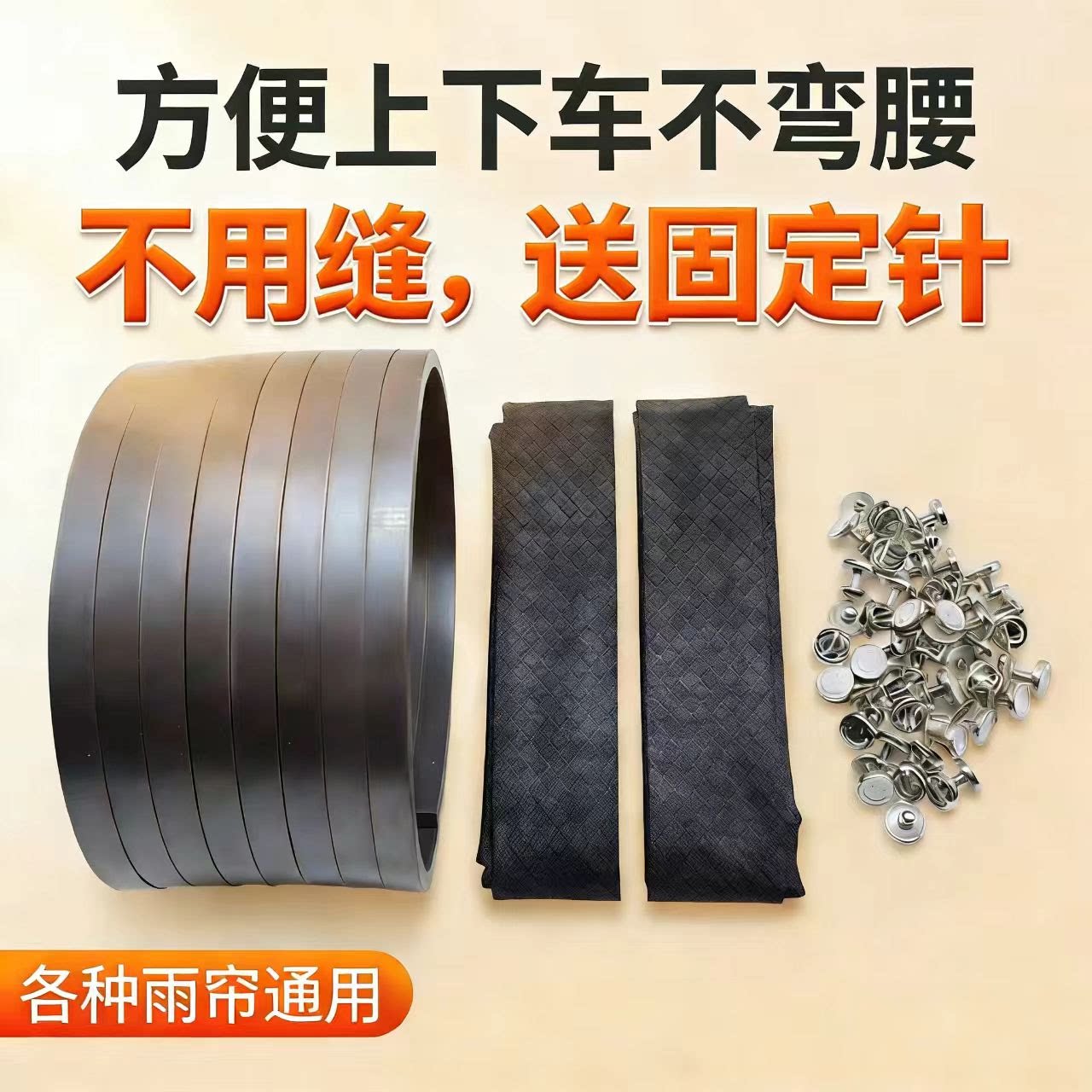 三轮车拉链磁吸条免缝磁条雨帘磁吸条改装拉链磁条可拆卸不用缝