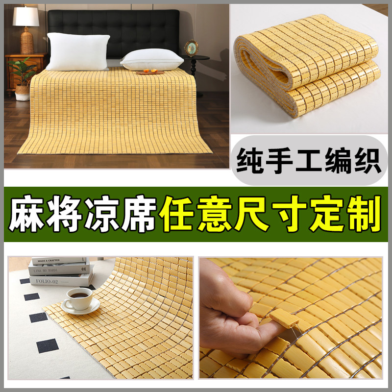 【专业定制】任意尺寸凉席竹席订