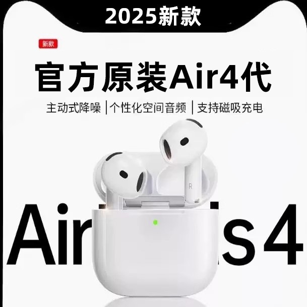 2025新款官方原装Air4代蓝牙耳机主动降噪磁吸充电入耳式