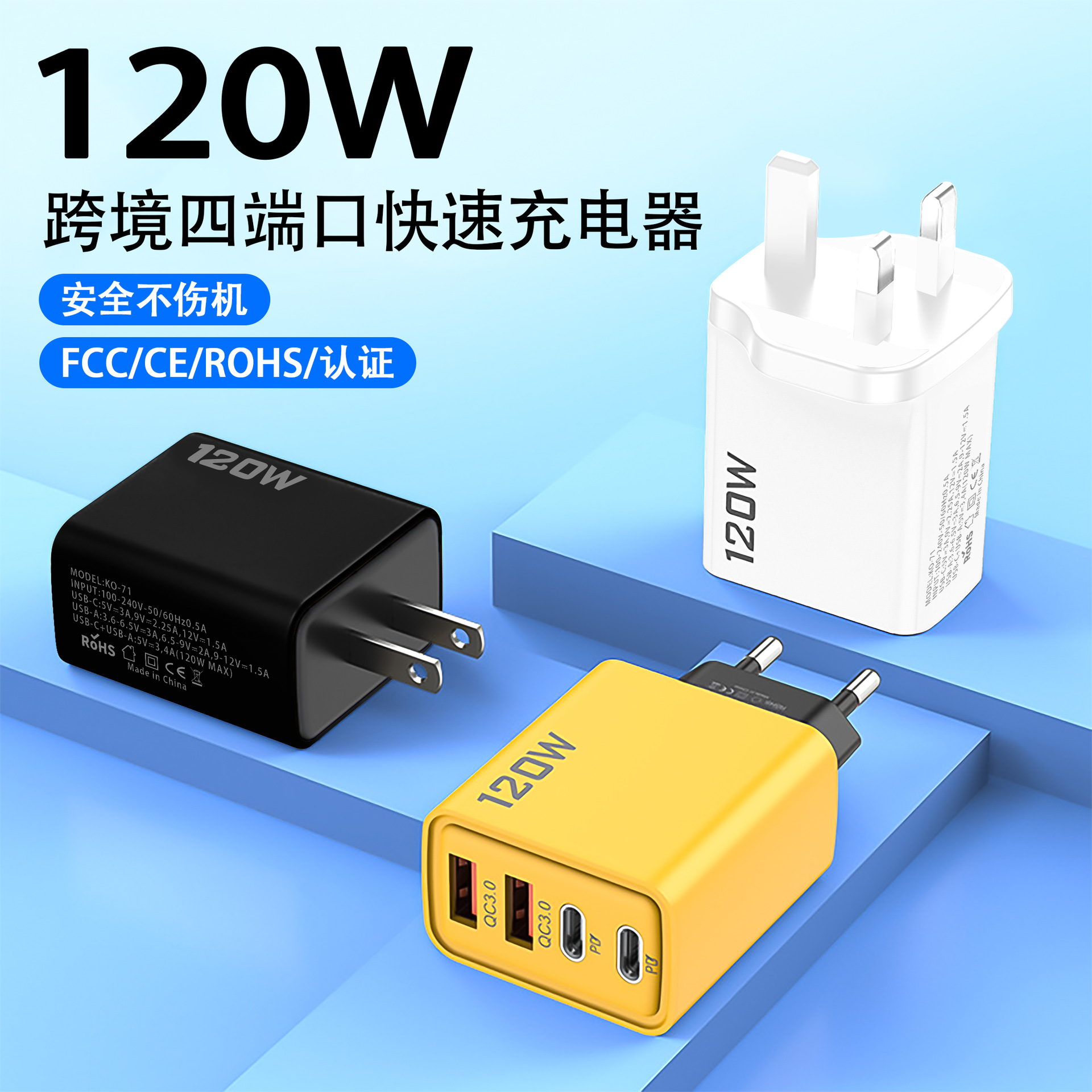 四口120W氮化镓充电器自动断电