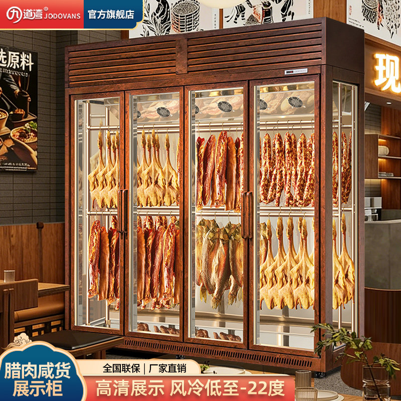 腊肉咸货展示柜餐饮明档冷藏柜商用徽菜馆火腿挂肉柜牛羊肉冷冻柜