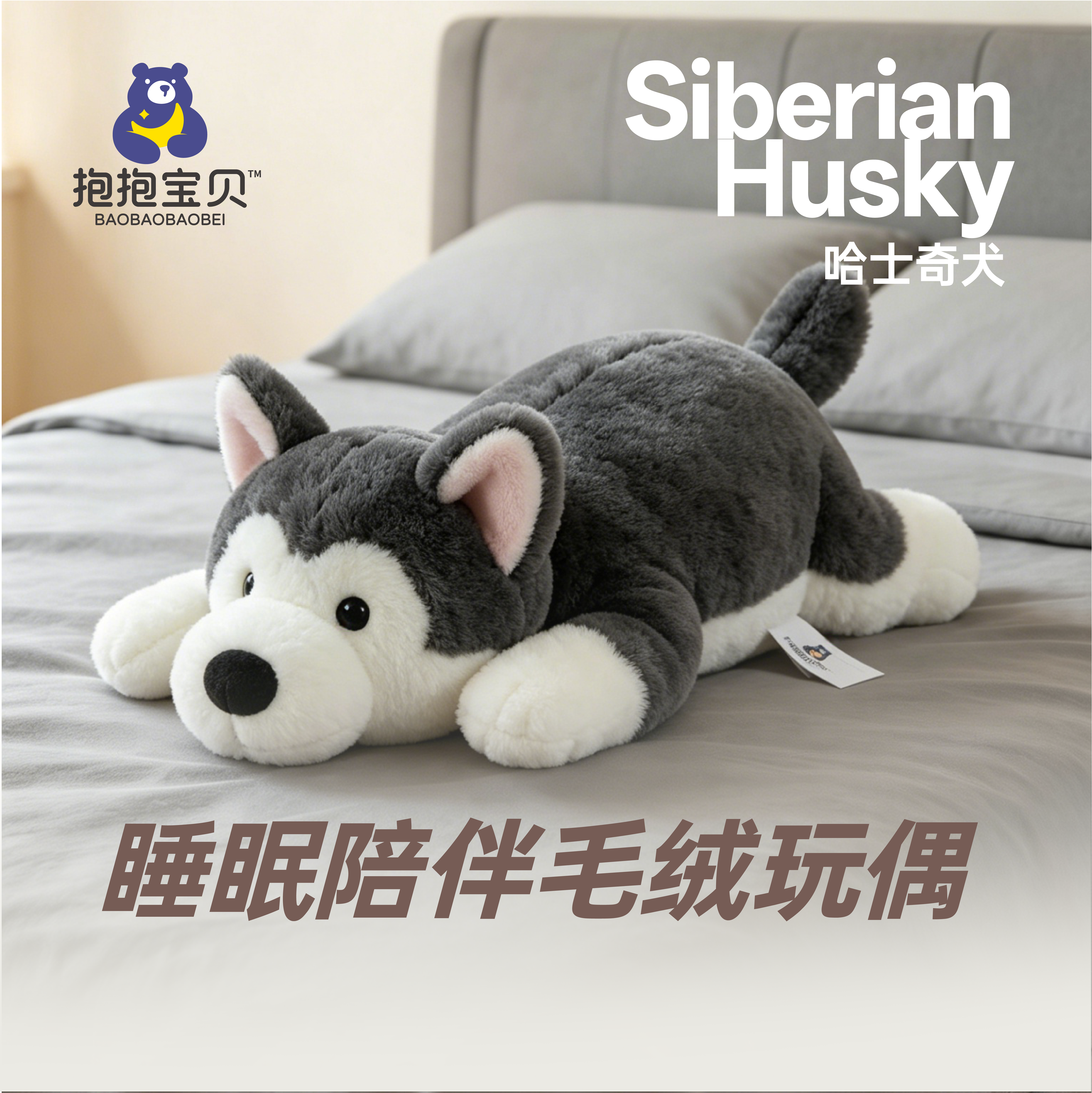 抱抱宝贝哈士奇毛绒玩具可爱小狗狗二哈公仔玩偶睡觉抱枕生日礼物
