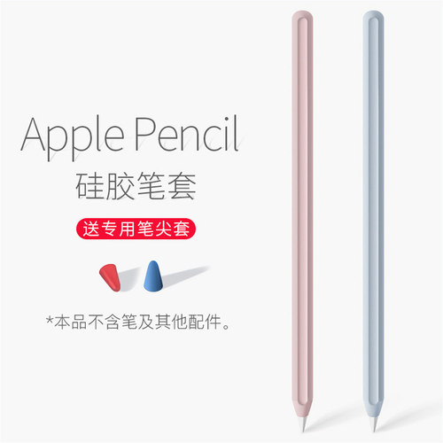 平板一二代ipad笔套硅胶保护套