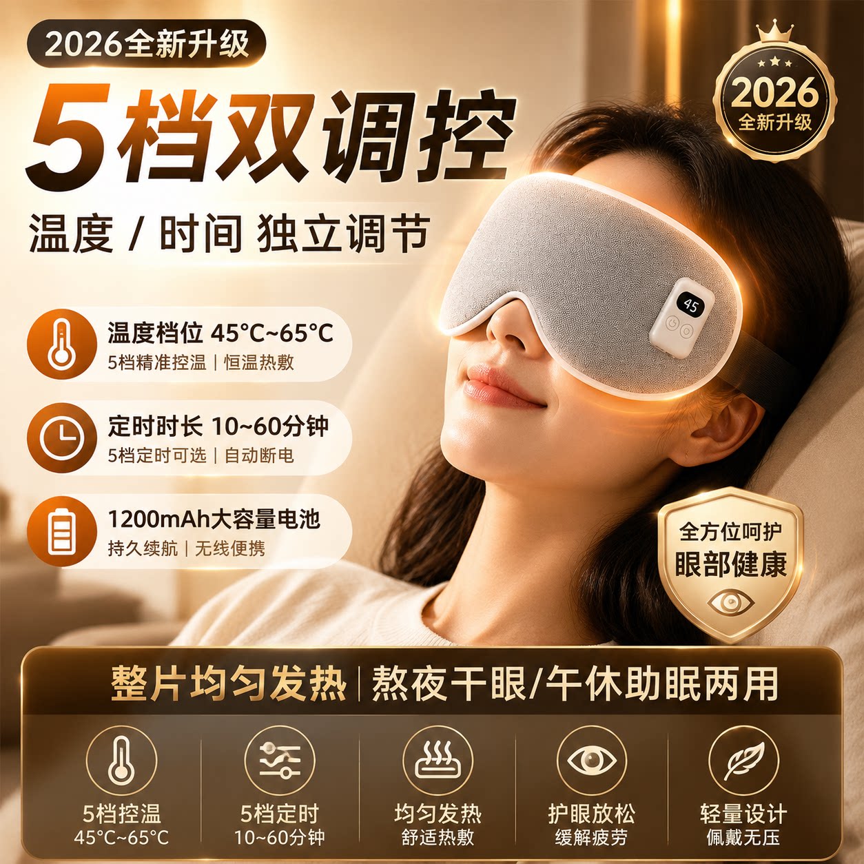 热敷眼罩遮光睡眠护眼仪充电加热缓解疲劳干眼症石墨烯教师节礼物