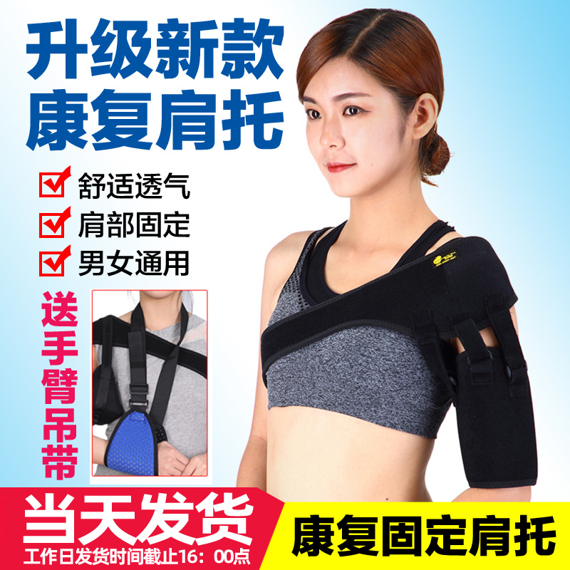 肩关节肩膀护肩康复护具中风偏瘫
