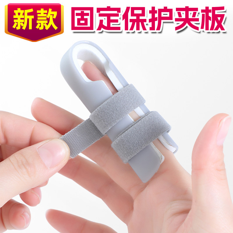 手指骨折扭伤夹板指关节支具固定器指甲盖受伤保护套拇指食指护具