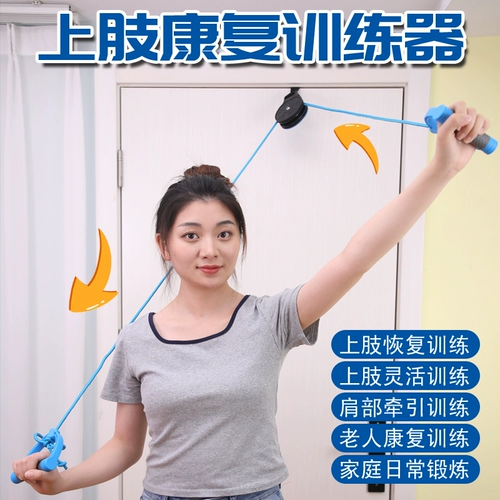 Реабилитационное шкив Кольцо кольцо на плече.