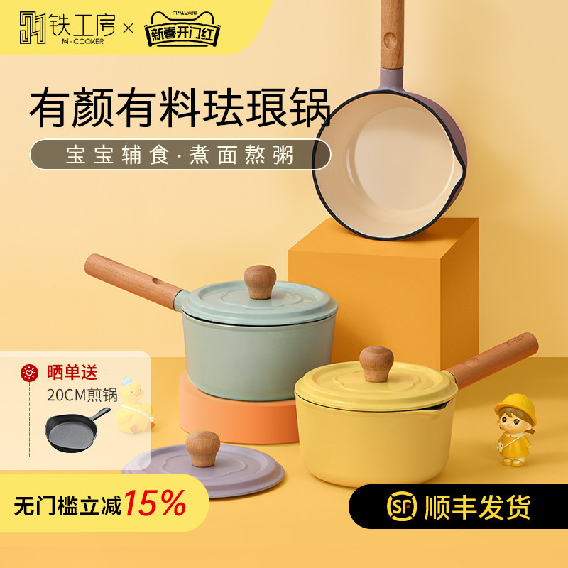 铁工房宝宝辅食锅婴儿无涂层铸铁珐琅小热牛奶锅不粘锅家用煮面锅