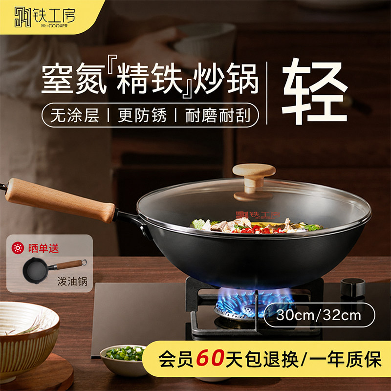 铁工房超轻铁锅炒锅家用炒菜锅无涂层平底燃气电磁炉通用不粘爆炒