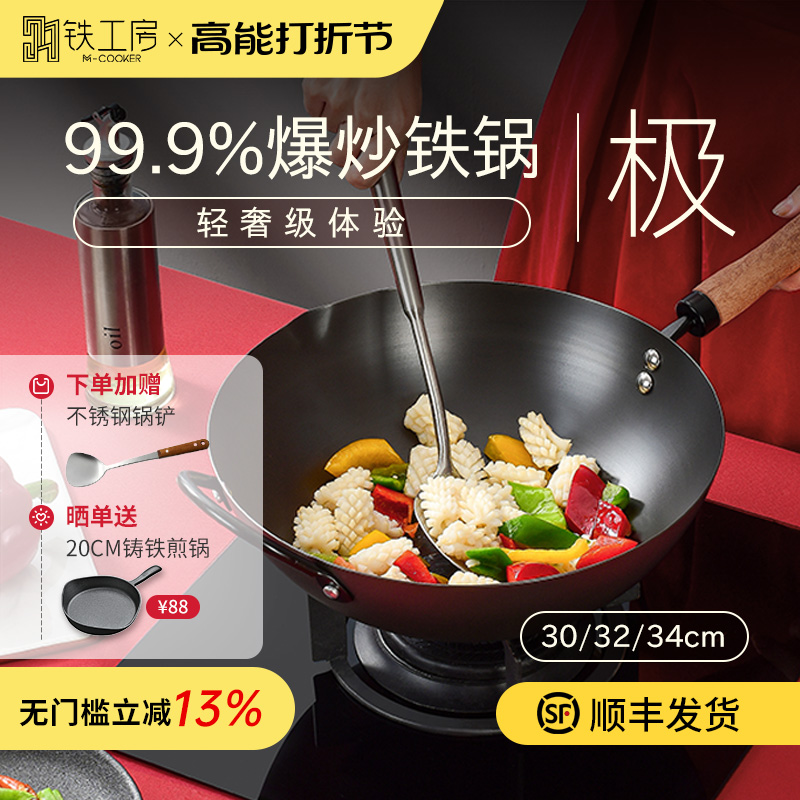 铁工房极铁炒锅家用铁锅无涂层炒菜锅不粘窒化平底轻便精铁熟铁锅