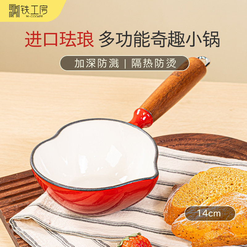铁工房珐琅热油小锅煎蛋锅铸铁加深泼油铁锅做蛋饺神器平底锅