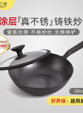 铁工房无涂层轻铸铁26cm炒锅