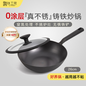 铁工房无涂层轻铸铁26cm炒锅