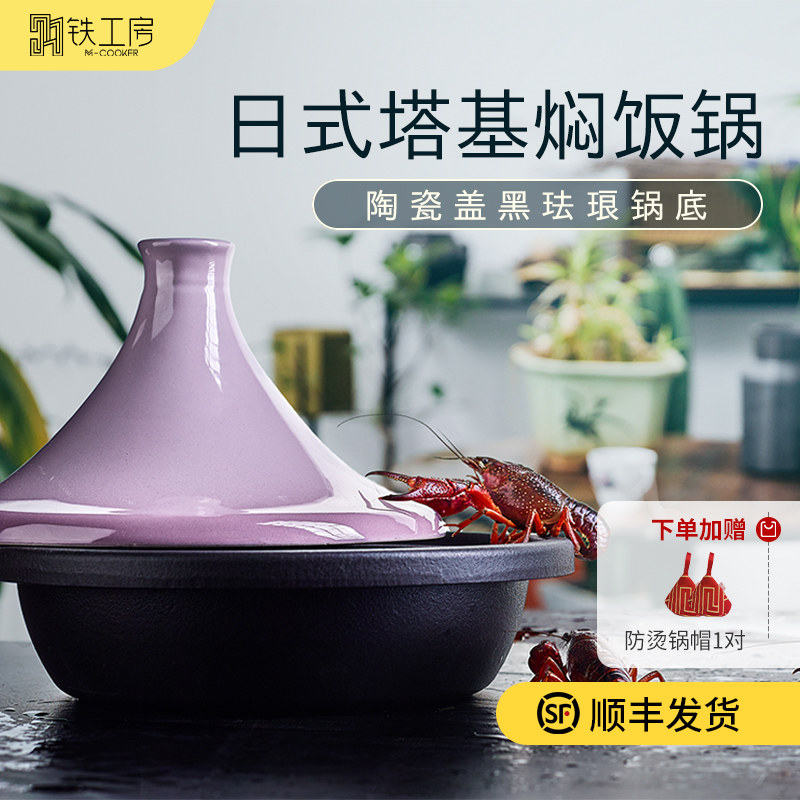 铁工房塔吉锅家用摩洛哥珐琅铸铁煎炒锅炖锅燃气电磁炉煲仔饭砂锅