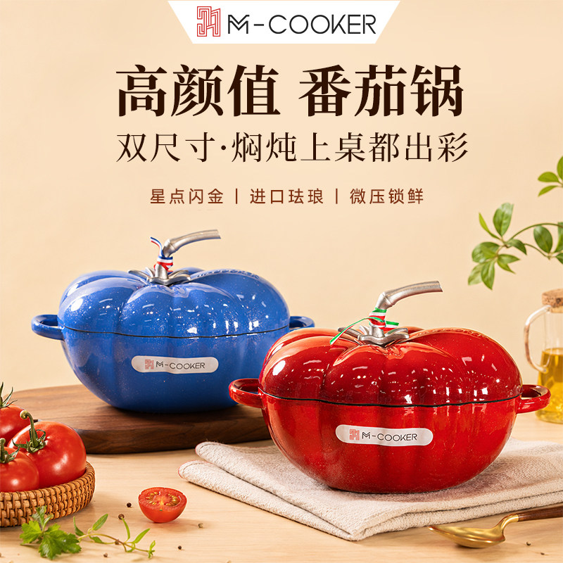 铁工房大番茄锅珐琅铸铁锅家用厨房蒸煮炖汤锅多功能焖烧砂锅