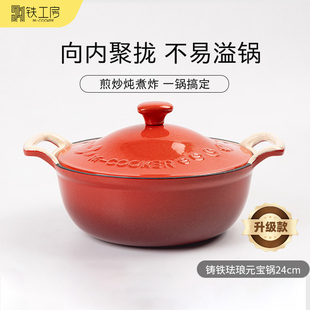 铁工房珐琅锅家用铸铁炖锅炖盅砂锅煮汤锅不粘焖烧锅饭釜元宝锅